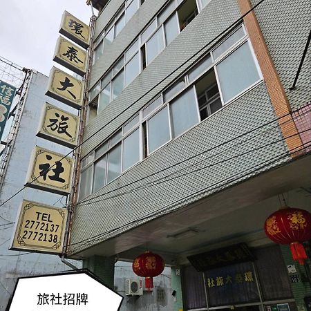 環泰大旅社 A Go Da 單未留電話不接單 Shuili Exterior foto