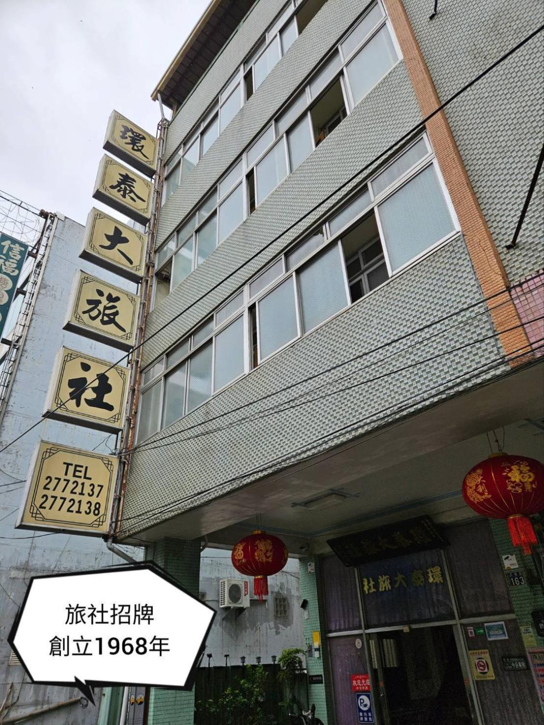 環泰大旅社 A Go Da 單未留電話不接單 Shuili Exterior foto